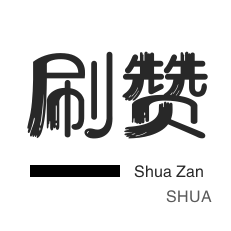 快手粉丝平台,微博评论点赞24小时在线下单,24h自助推广下台
